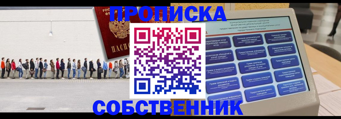 прописка иностранных граждан в Аше