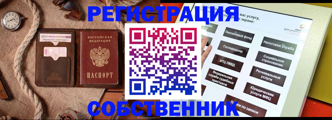 миграционный учет в Аше