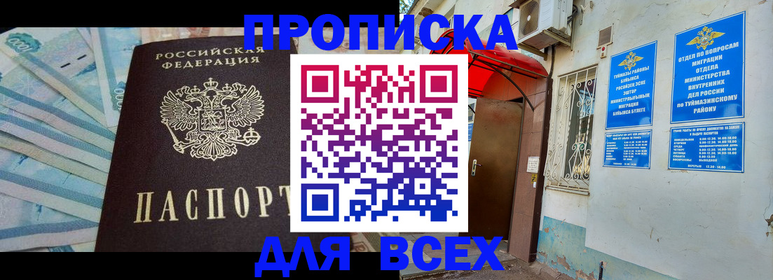 временная регистрация адрес в Аше
