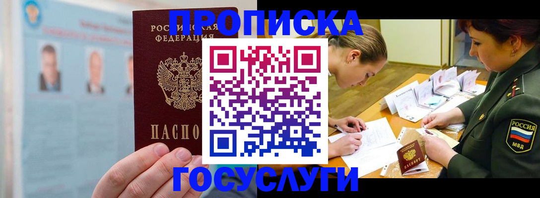 временная регистрация в Аше