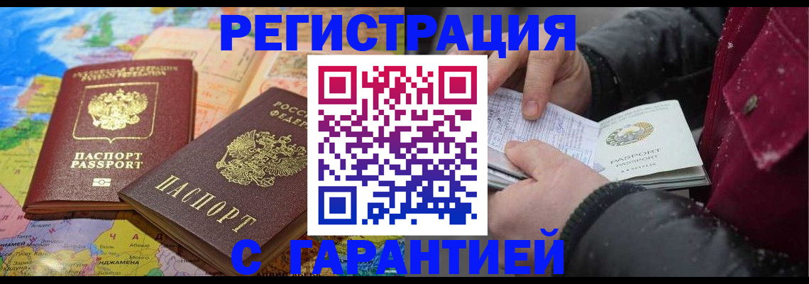 прописка штамп в Аше