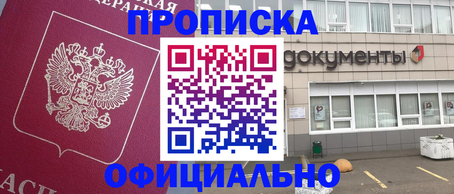 прописка регистрация в Аше